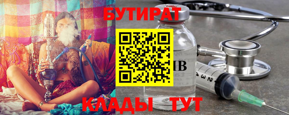 БУТИРАТ вода Фрязино