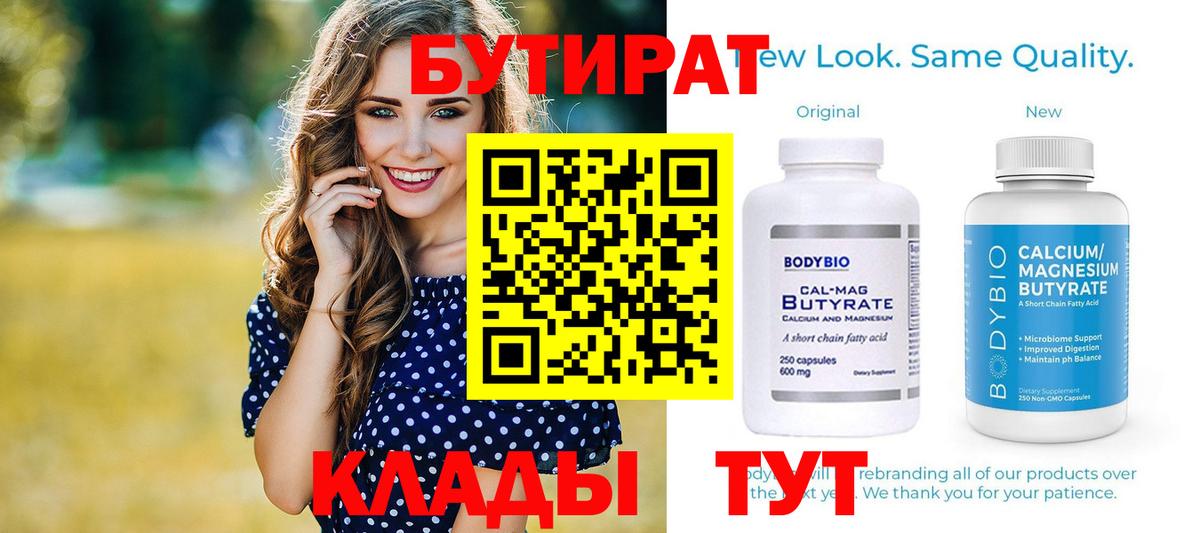 Фрязино  Бутират Butirat  Вход с VPN 