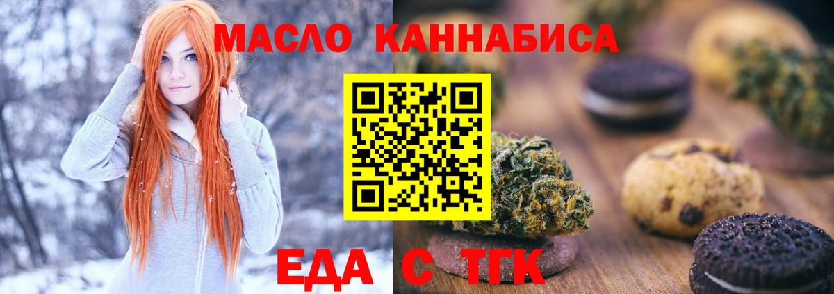 Еда ТГК конопля  Вход с VPN  Фрязино 