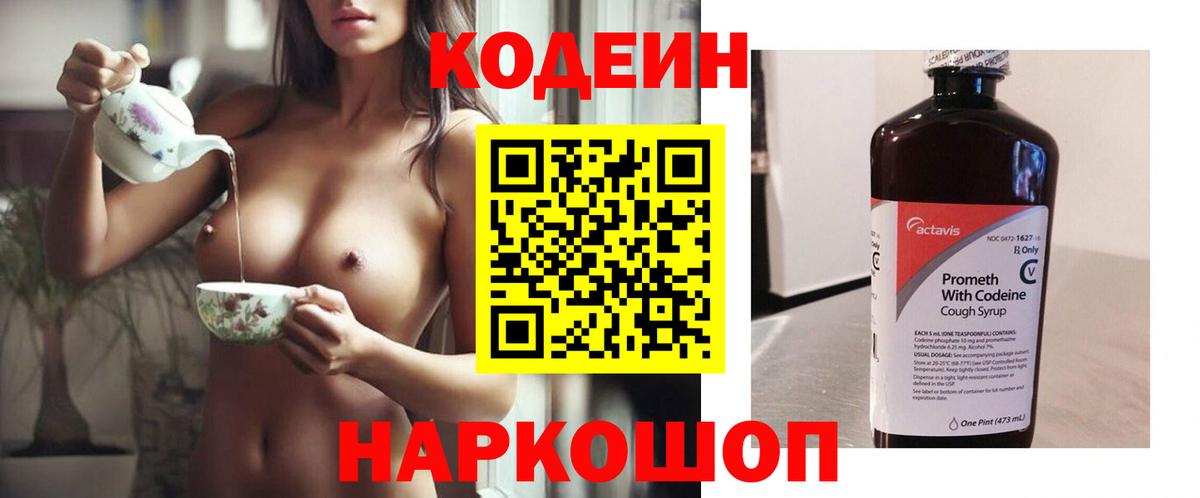 Кодеиновый сироп Lean Purple Drank  Вход с VPN  Фрязино  Кодеиновый сироп Lean напиток Lean (лин) 