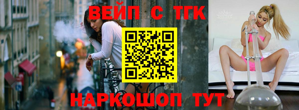 ТГК вейп с тгк  Вход с VPN  Фрязино 